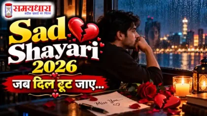 Sad Shayari 2026 की दर्द भरी और दिल टूटने वाली शायरियां