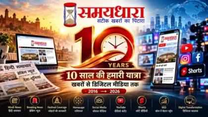 Samaydhara 10 Years Anniversary 2016 से 2026 तक की यात्रा