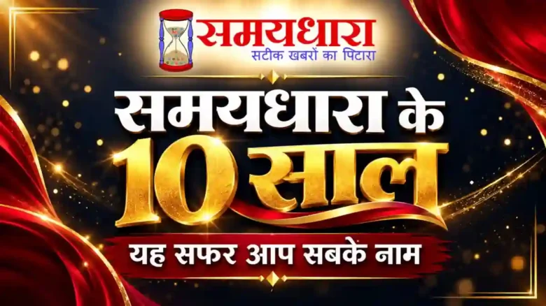 Samaydhara 10th Anniversary, Samaydhara 10 Years, Reena Arya, Dharmesh Jain, Samaydhara Anniversary 2026, Samaydhara News, Samaydhara Journey