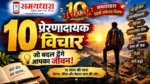 Samaydhara Anniversary Special Thought  