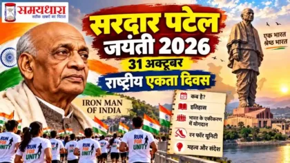 Sardar Patel Jayanti 2026