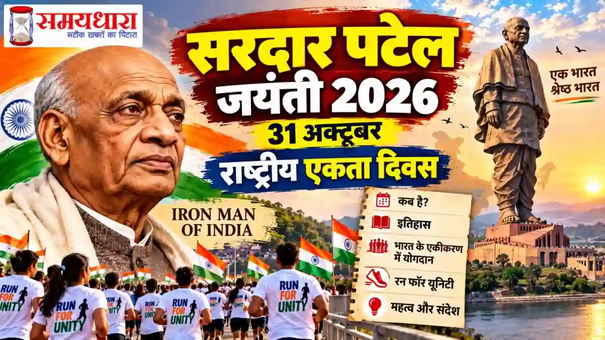 Sardar Patel Jayanti 2026