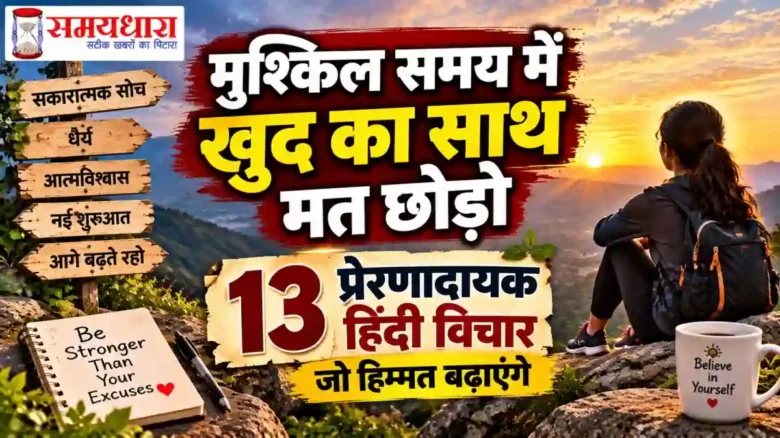 Saturday Motivational Thoughts in Hindi