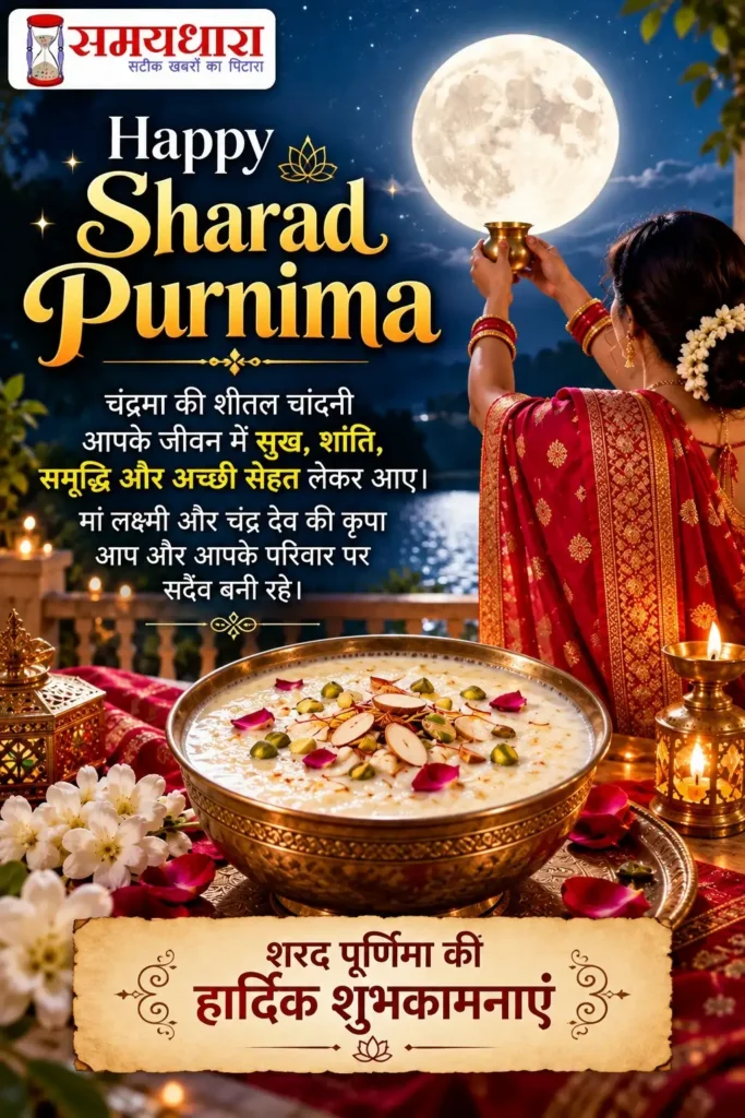 Sharad Purnima 2026 Date: 25 या 26 अक्टूबर? खीर रखने की तारीख को लेकर कन्फ्यूजन दूर करें