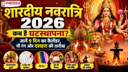 Shardiya Navratri 2026