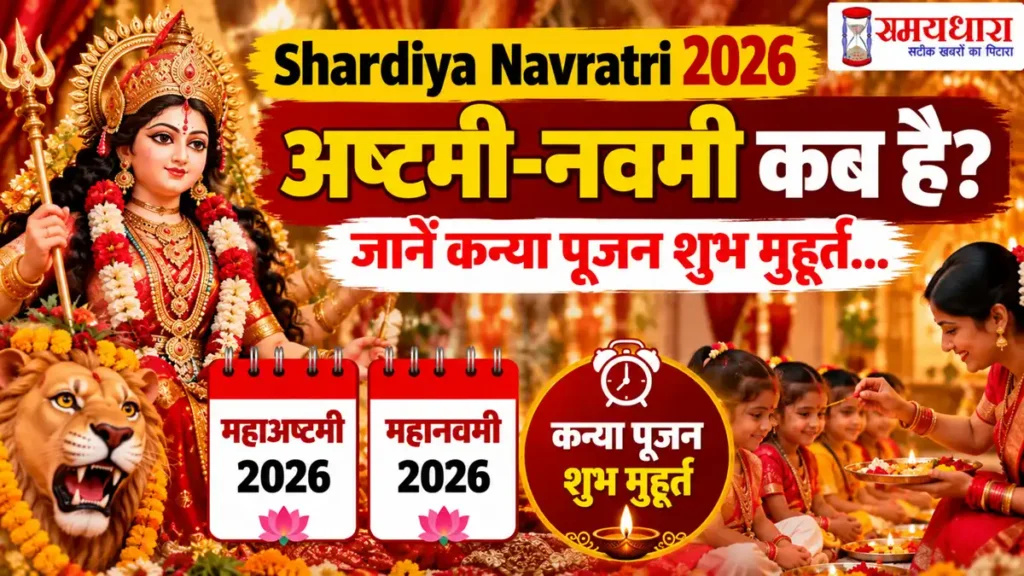 Shardiya Navratri 2026 Ashtami Navami Kanya Pujan Shubh Muhurat