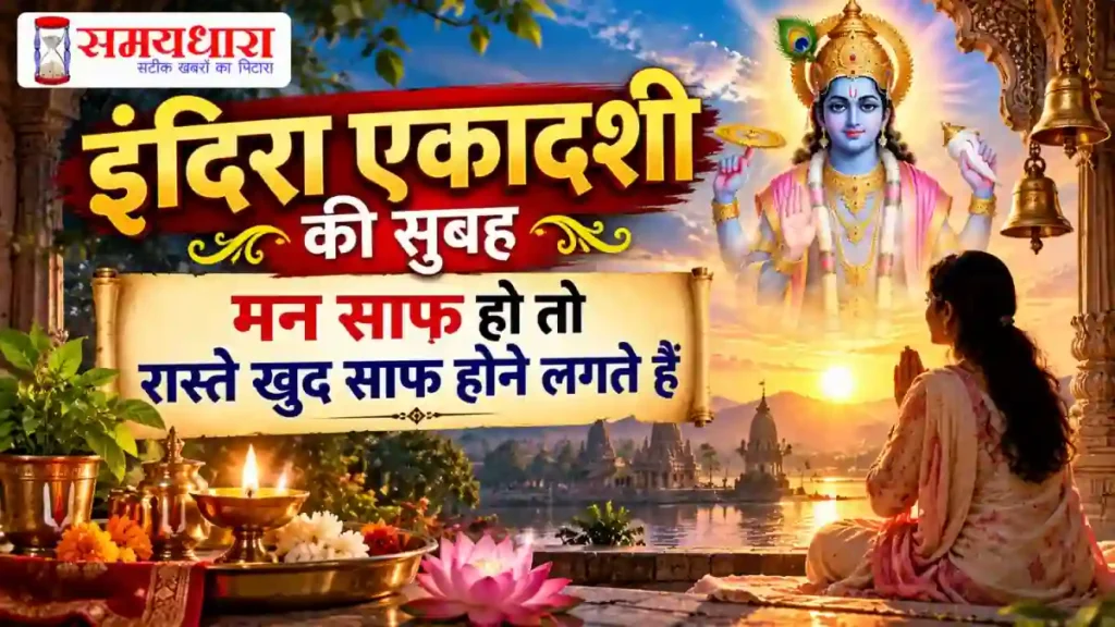 Tuesday Thoughts Indira Ekadashi 