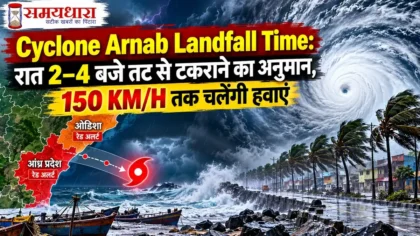 Cyclone Arnab landfall time forecast with Samaydhara logo, Andhra Pradesh and Odisha cyclone alert
