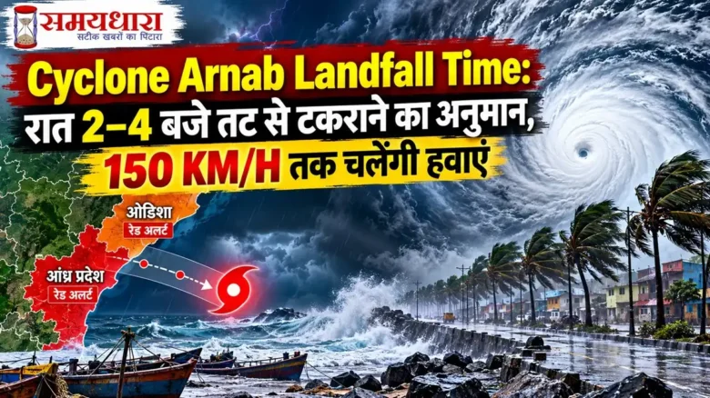 Cyclone Arnab landfall time forecast with Samaydhara logo, Andhra Pradesh and Odisha cyclone alert