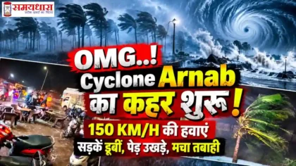  Cyclone Arnab LIVE Updates in Hindi
