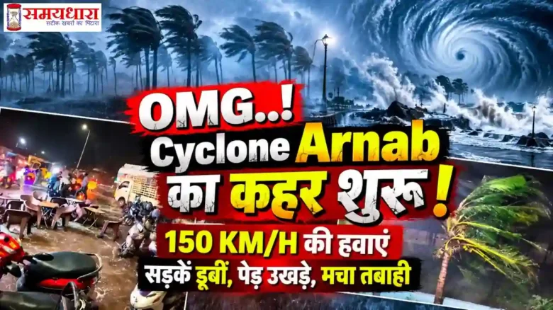  Cyclone Arnab LIVE Updates in Hindi