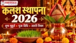 Navratri 2026 Ghatasthapana Muhurat