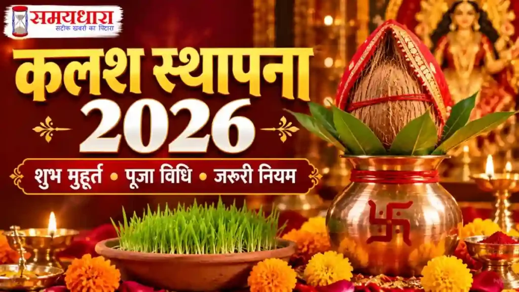Navratri 2026 Ghatasthapana Muhurat
