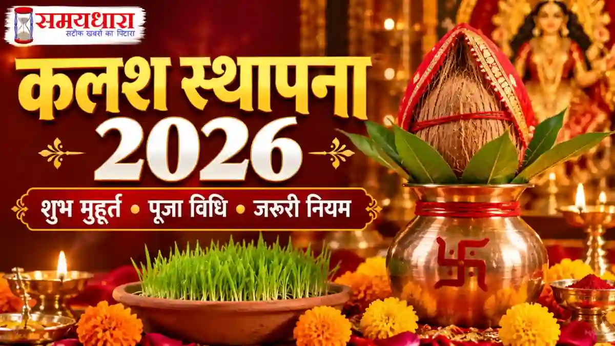 ghatasthapana-2026-muhurat-puja-vidhi