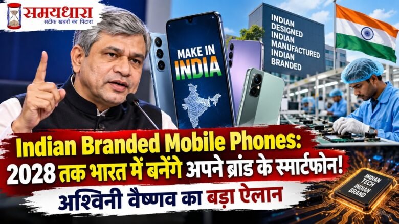 Indian Branded Mobile Phones 2028 Ashwini Vaishnaw announcement