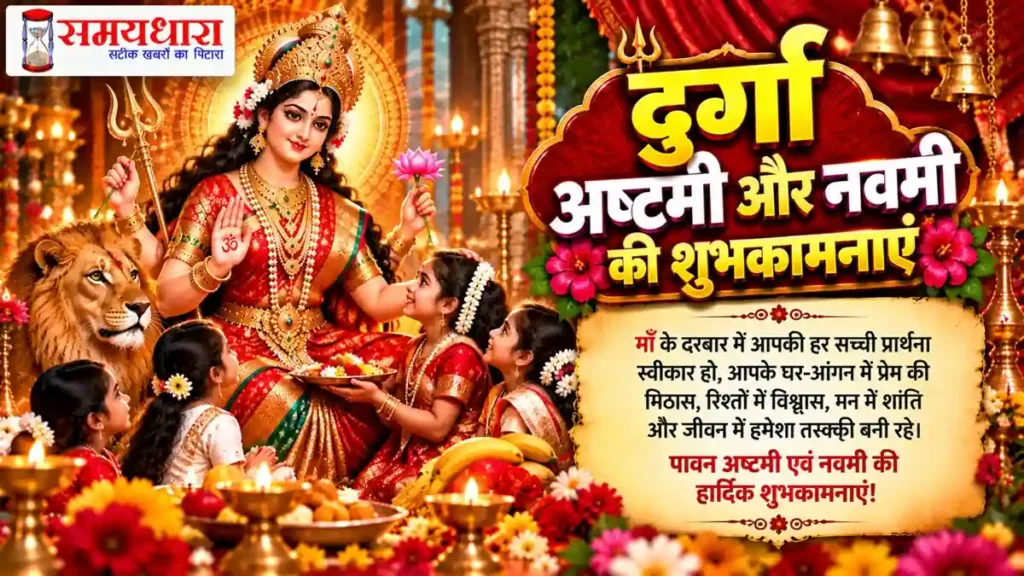 Durga Ashtami Navami Wishes in Hindi