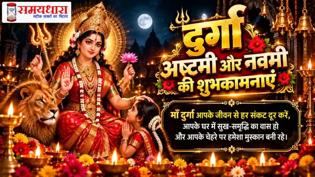 Durga Ashtami Navami Wishes in Hindi