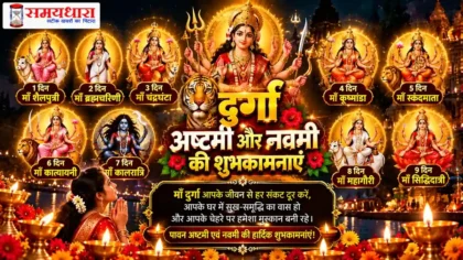 Durga Ashtami Navami Wishes in Hindi