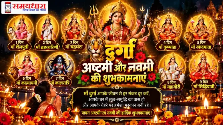 Durga Ashtami Navami Wishes in Hindi