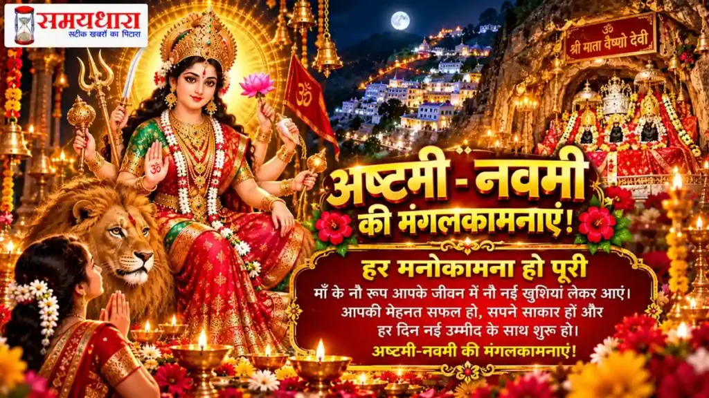 Durga Ashtami Navami Wishes in Hindi