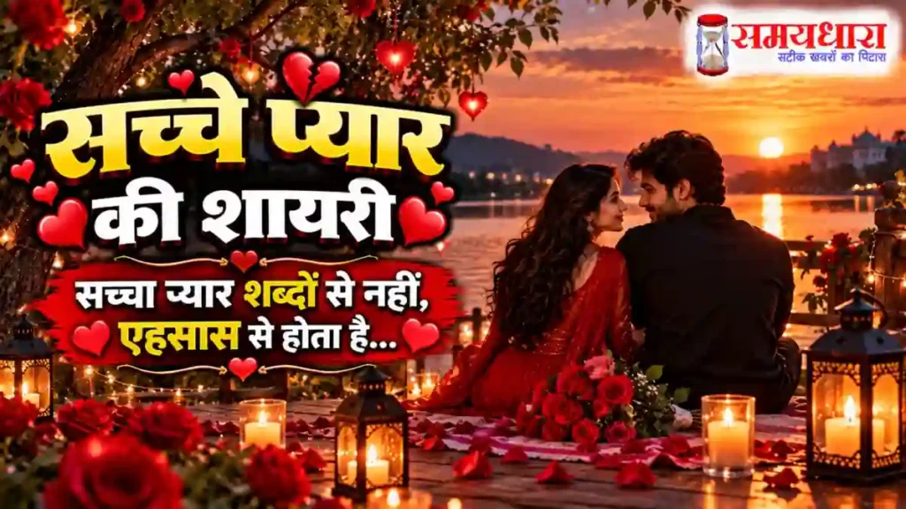 True Love Shayari 2026