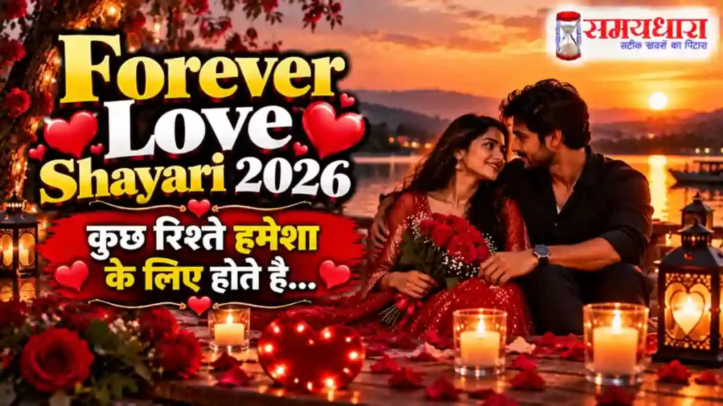 true love shayari forever love shayari 2026 