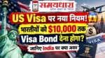 US Visa Bond Rule 2026 -india-10000-dollar