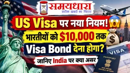 US Visa Bond Rule 2026 -india-10000-dollar